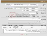 تصویر کوچک آگهی نیاز کالا-ایزوگام (نیروگاه شهید رجایی)