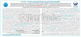 تصویر کوچک آگهی اجرای خط انتقال آب آشامیدنی