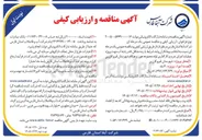 تصویر کوچک آگهی  عملیات اجرای خرید و کارگذاری لوله