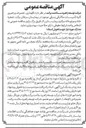 تصویر کوچک آگهی نگهداری تعمیرات و راهبری کلیه تأسیسات مکانیکی و برقی 