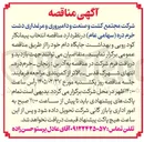 تصویر کوچک آگهی انتخاب پیمانکار کودروبی و بهداشت جایگاه دام 