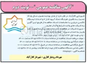 تصویر کوچک آگهی  تکمیل تفرجگاه