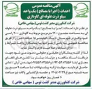 تصویر کوچک آگهی احداث (اجرا با مصالح ) یک واحد سیلو ذرت علوفه ای گاوداری
