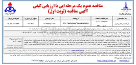 تصویر کوچک آگهی  DRAWWORKS "NATIONAL" P/F