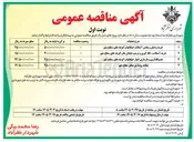 تصویر کوچک آگهی پیاده روسازی معابر سطح شهر 