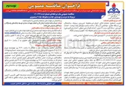 تصویر کوچک آگهی مرمت و بهسازی جاده و محوطه چاه 