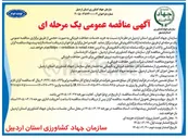 تصویر کوچک آگهی  خرید خدمات حفاظت فیزیکی