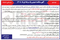 تصویر کوچک آگهی عملیات حصار کشی دور مرکز دفن زباله