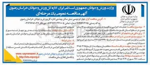 تصویر کوچک آگهی خرید و حمل و نصب ۱۶ باب چمن