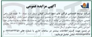 تصویر کوچک آگهی فروش تعداد ۳۰ قطعه فیل ماهی آماده استحصال