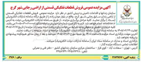 تصویر کوچک آگهی فروش قطعات تفکیکی قسمتی از اراضی 