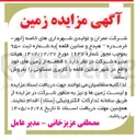 تصویر کوچک آگهی فروش یک قطعه زمین مسکونی