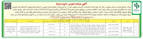 تصویر کوچک آگهی فروش چهار واحد آپارتمان با کاربری مسکونی