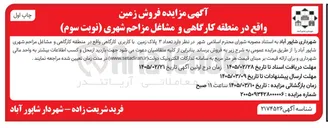 تصویر کوچک آگهی فروش زمین