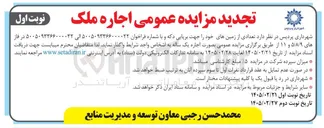 تصویر کوچک آگهی اجاره زمین جهت برپایی دکه