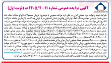 تصویر کوچک آگهی فروش محصولات (انواع سنگ آهک دانه بندی شده) تولیدی مجتمع سنگ آهک پیربکران