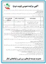 تصویر کوچک آگهی بهره برداری از مجموعه ورزشی (استخر و سالن چند منظوره)