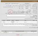 تصویر کوچک آگهی نیاز کالا-خرید رادیاتور/طبق اسناد پیوست.