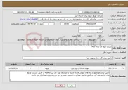 تصویر کوچک آگهی نیاز خدمات-بحران گروه 20 سال 1405
