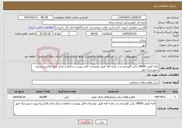 تصویر کوچک آگهی نیاز خدمات-مایه کوبی 18000 راس گوسفند و بز علیه آبله طبق توضیحات فایل پیوست و فقط از مراکز مجاز واکسیناسیون شهرستان ابهر