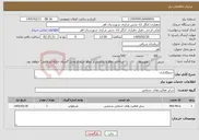 تصویر کوچک آگهی نیاز خدمات-جدولگذاری