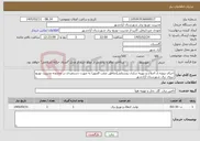تصویر کوچک آگهی نیاز خدمات-اجرای پروژه ی اصلاح و بهینه سازی روستایی(مناطق صعب العبور) به صورت دستمزدی در محدوده مدیریت توزیع نیروی برق شهرستان آزادشهر 