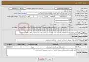 تصویر کوچک آگهی نیاز خدمات-ارایه خدمات پزشکی و ویزیت همکاران مرکز هفته ای یک روز به مدت سه ساعت در مدت یازده ماه توسط پزشک متخصص 
