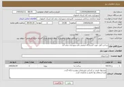 تصویر کوچک آگهی نیاز خدمات-ساخت آغل جهت کشتارگاه صنعتی دام شهرداری نجف آباد