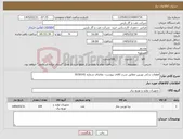 تصویر کوچک آگهی نیاز کالا-قطعات یدکی توربین مطابق شرح کالای پیوست- تقاضای شماره 0150141