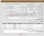 تصویر کوچک آگهی نیاز کالا-لاستیک گل جلو 24*12 ایرانی 40 عدد - لاستیک 20*12 20 عدد