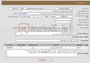 تصویر کوچک آگهی نیاز خدمات-پروژه در منطقه جنوب می باشد توضیحات در فایل های بارگذاری شده می باشد پروژه به صورت کامل همراه با جنس قیمت گذاری شود 