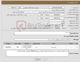 تصویر کوچک آگهی نیاز کالا-ترمز پله