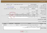 تصویر کوچک آگهی نیاز خدمات-بازسازی کامل اتاق طبق شرایط فایل پیوست