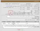 تصویر کوچک آگهی نیاز کالا-کاغذ A4 زیراکس وزن 80 گرمی-هزار بسته 500 برگی-کالای انتخابی جهت تشابه-پرداخت:4 ماه اداری