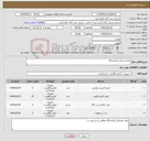 تصویر کوچک آگهی نیاز کالا-مواد مصرفی آزمایشگاه