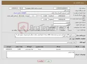 تصویر کوچک آگهی نیاز کالا-خرید مقدار 1200 کیلو گرم تخم مرغ تازه معادل 600 شانه 2 کیلو گرمی دارای حداقل تاریخ مصرف تحویل طی 4 مرحله رایگان زندان ملایر 
