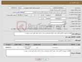 تصویر کوچک آگهی نیاز کالا-اقلام و تجهیزات الکترو نیکی جهت اصلاح روشنایی و برق رسانی معابر طبق لیست پیوست