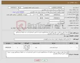 تصویر کوچک آگهی نیاز کالا-پلاستیک طبق درخواست پیوست/ایران کد مشابه/هزینه باربری با تامین کننده/پرداخت سه ماهه/ پیشفاکتور پیوست شود/اولویت تامین کنندگان ماهشهر