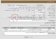 تصویر کوچک آگهی نیاز خدمات-خرید تجهیزات سیستم برق خورشیدی آبگرم لوت