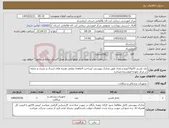 تصویر کوچک آگهی نیاز کالا-باند کشی 10و15/نوع و تعداد طبق مدارک پیوستی /پرداخت 4ماهه/ تمامی هزینه های ارسال و باربری و تخلیه در مرکز بعهده فروشنده میباشد 
