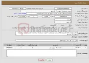 تصویر کوچک آگهی نیاز خدمات-اجرای پروژه ی آچار کشی و نظافت پست روستایی به صورت دستمزدی در محدوده مدیریت توزیع نیروی برق شهرستان آزادشهر 