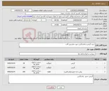 تصویر کوچک آگهی نیاز کالا-خرید گریس و واسکازین جهت ماشیبن آلات