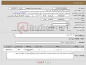 تصویر کوچک آگهی نیاز کالا-کیت آمنی شور