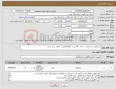 تصویر کوچک آگهی نیاز کالا- تلسکوپ: مشخصات: 2.9 30 درجه" 26120BAبرند storz تعداد 1 عدد