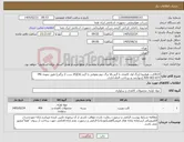 تصویر کوچک آگهی نیاز کالا-R.Dکارت هواپیما (برگ اول کاغذی با گرم بالا برگ دوم مقوایی با گرم بالا)(25 ست 2 برگی) طبق نمونه.PN: 920-003-077.]چهارصد پد.پرداخت 4ماه اداری.