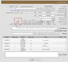 تصویر کوچک آگهی نیاز کالا-تجهیزات فنی ابزاردقیق (دیتالاگر و سنسور) جهت اصلاح دستگاه ترولی مطابق با شرح و مشخصات فنی پیوست 
