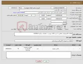 تصویر کوچک آگهی نیاز کالا-قطعات الکترونیکی مطابق با شرح کالای پیوست- تقاضای شماره 0350914
