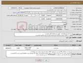 تصویر کوچک آگهی نیاز کالا-خریدخازن استوانه ای طبق مشخصات فایل پیوست اولویت با کالای ایرانی.بارگذاری مشخصات فنی و پیش فاکتور الزامیست .