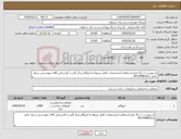 تصویر کوچک آگهی نیاز کالا-به پیوست 1 برگ فرم استعلام با مشخصات کامل مربوط به ایزوگام مرکز گشت-کارشناس آقای مهندسی سیاه خانی 09159983511