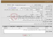 تصویر کوچک آگهی نیاز خدمات-واگذاری امور ارائه خدمات قبول باجه ای اداره پست شهرستان شیروان به بخش خصوصی (اشخاص حقوقی) بعنوان نمایندگی قبول شهری بمدت یکسال شمسی و اخذ اجاره محل